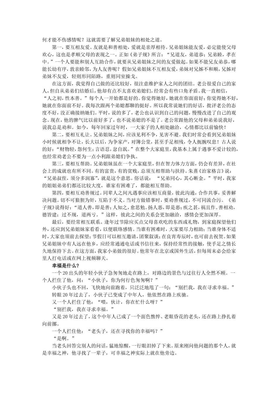 如何经营幸福家庭_第3页