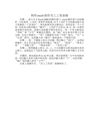 利用excel制作员工工资表格