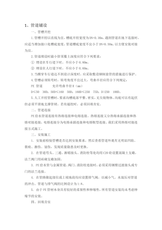 管道铺设及水头损失