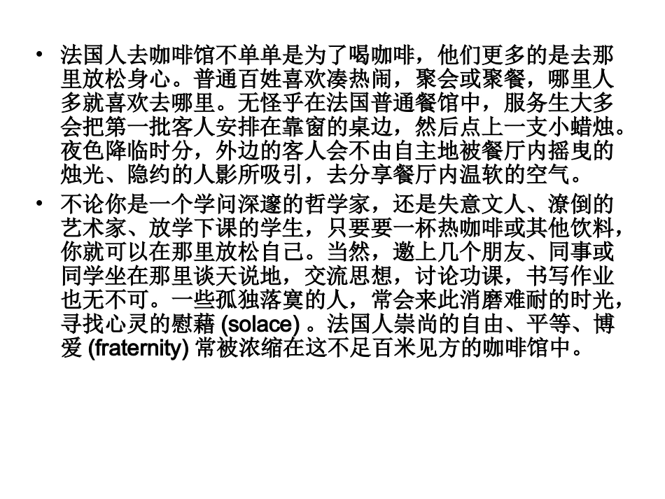 法国人去咖啡馆_第2页