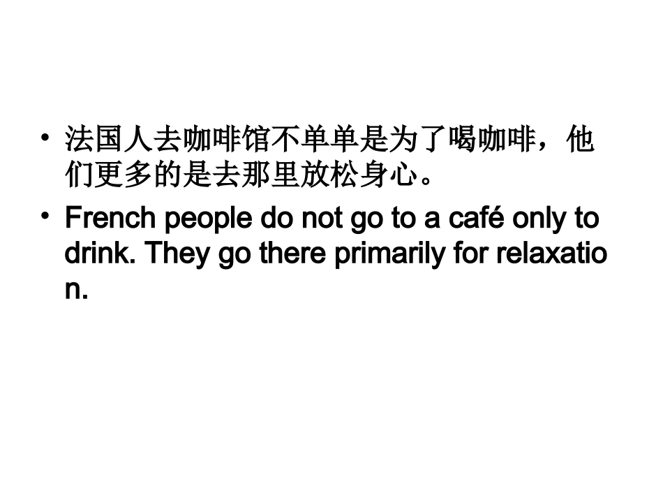 法国人去咖啡馆_第3页