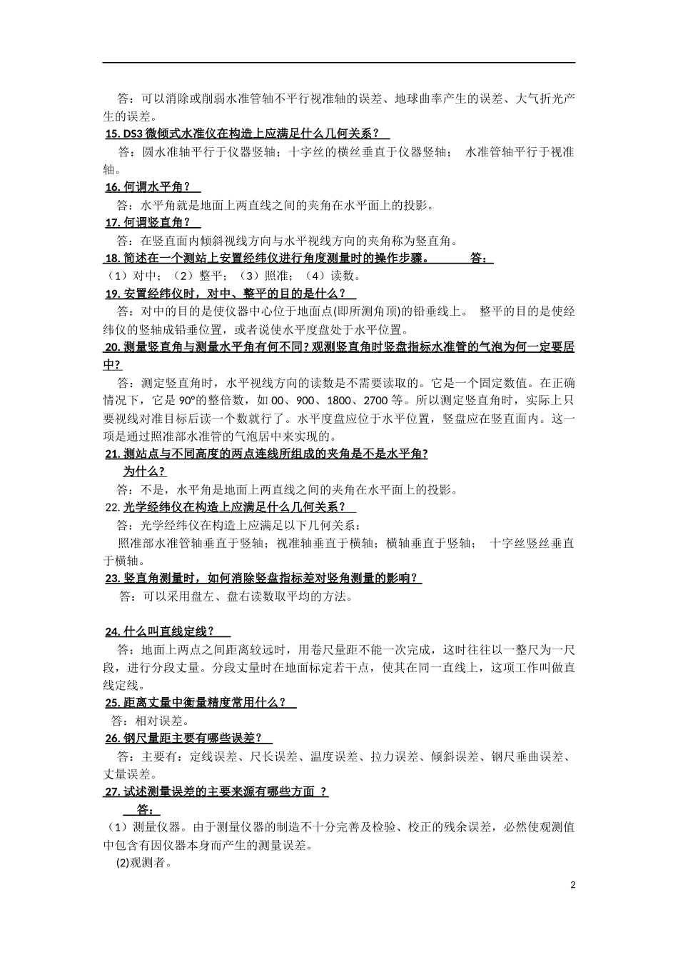 工程测量考点_第2页