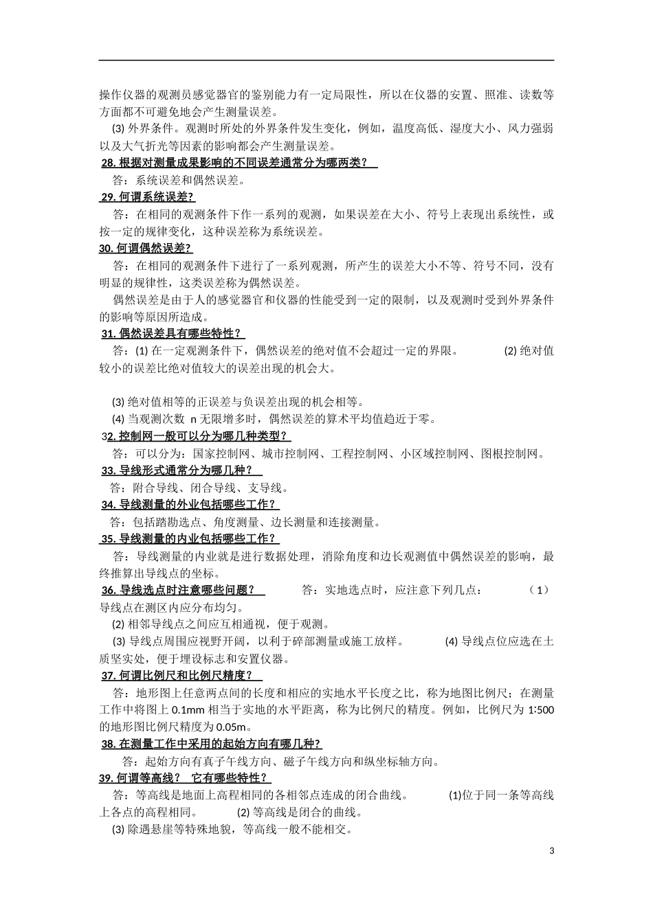 工程测量考点_第3页