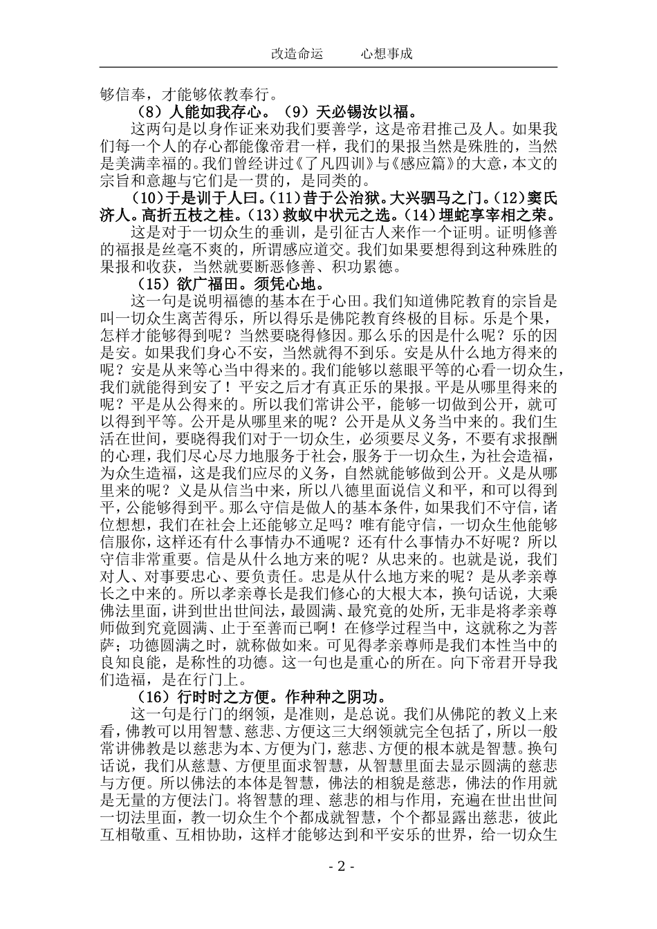 文昌帝君阴骘文大意-净空法师讲_第2页