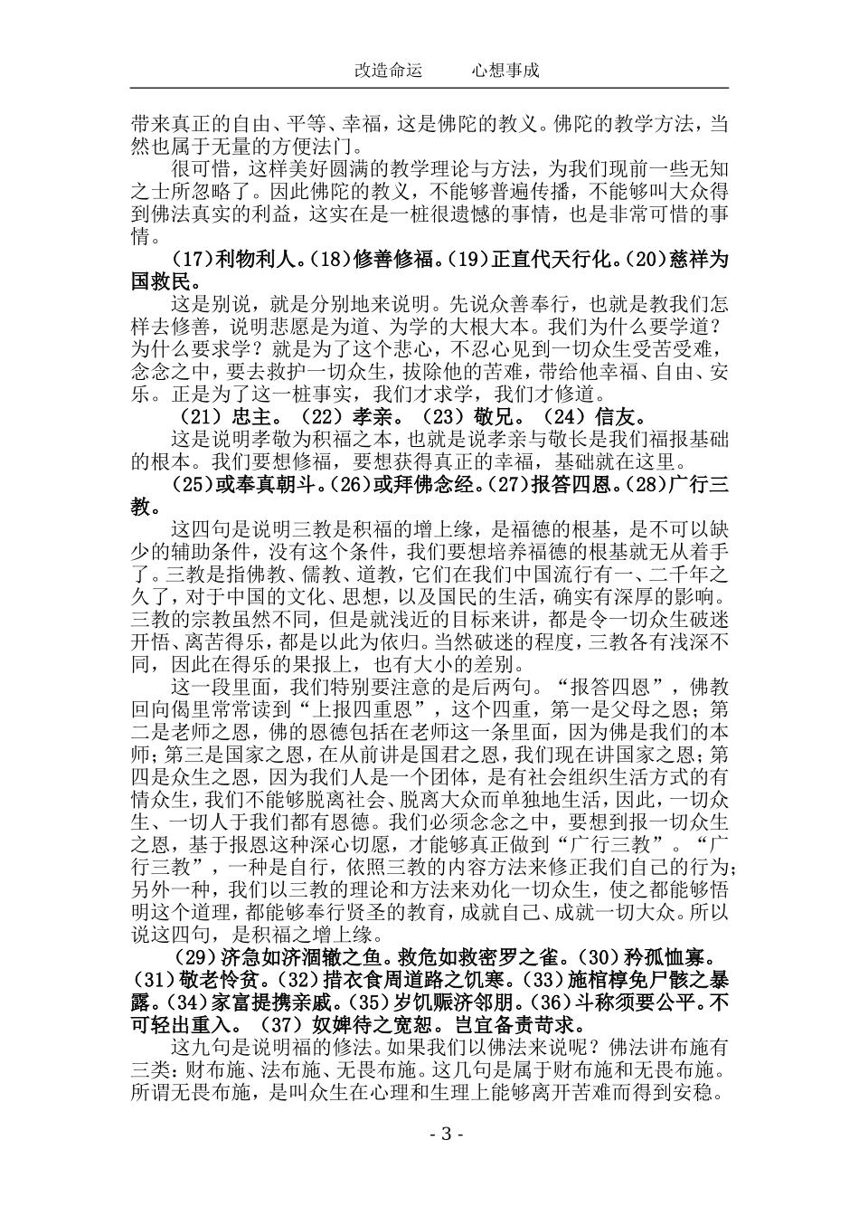 文昌帝君阴骘文大意-净空法师讲_第3页