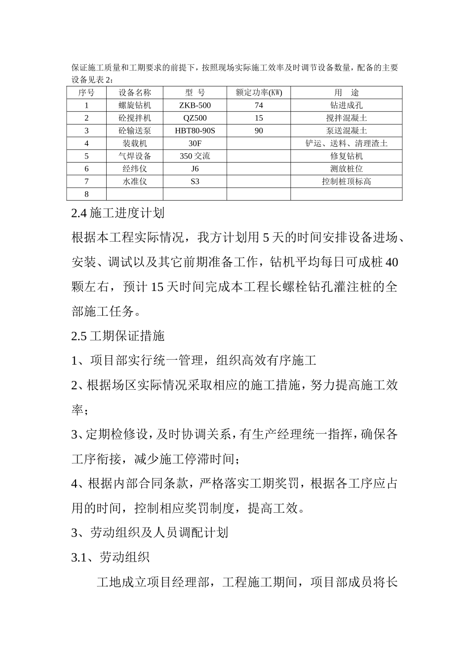 长螺栓钻孔灌注桩施工方案_第3页