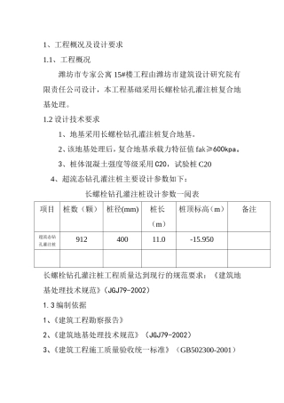 长螺栓钻孔灌注桩施工方案