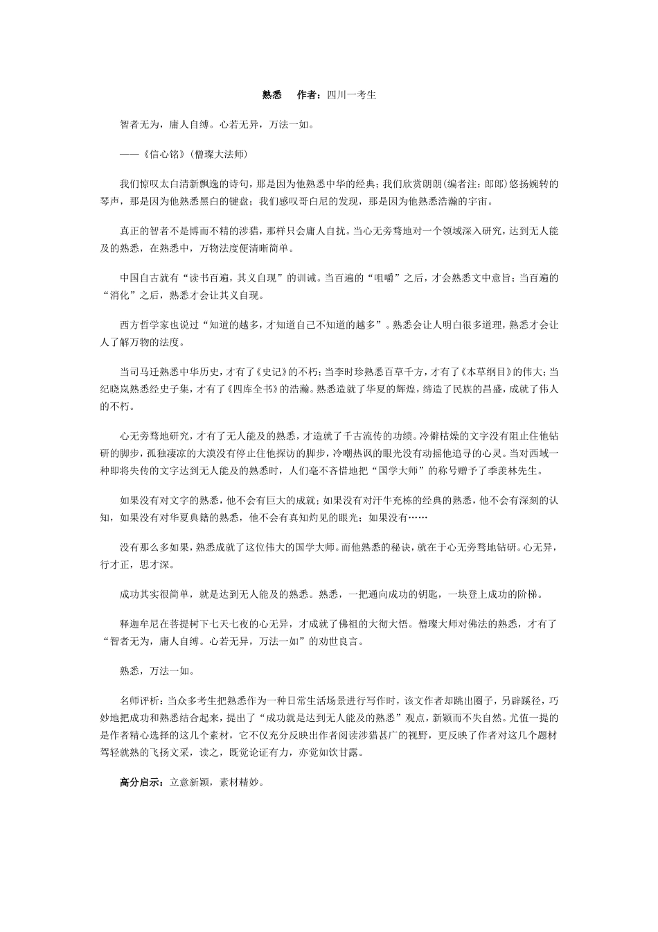 熟悉（四川高考标杆作文）_第1页