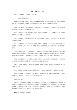 熟悉（四川高考标杆作文）