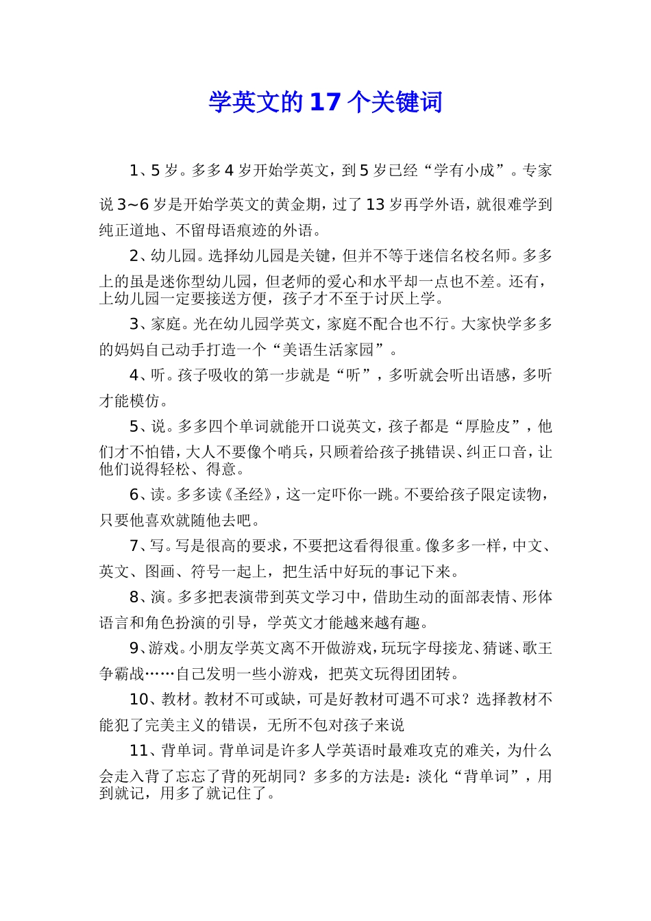 （转）宝宝学英文你不可不知的17个关键词_第1页