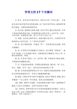 （转）宝宝学英文你不可不知的17个关键词