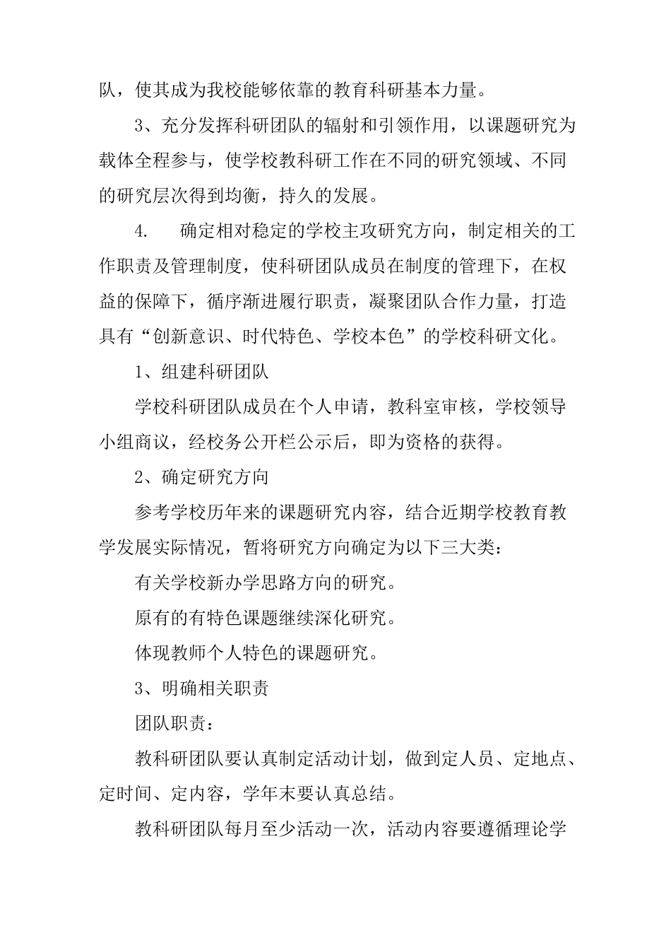 科研团队建设方案_第2页