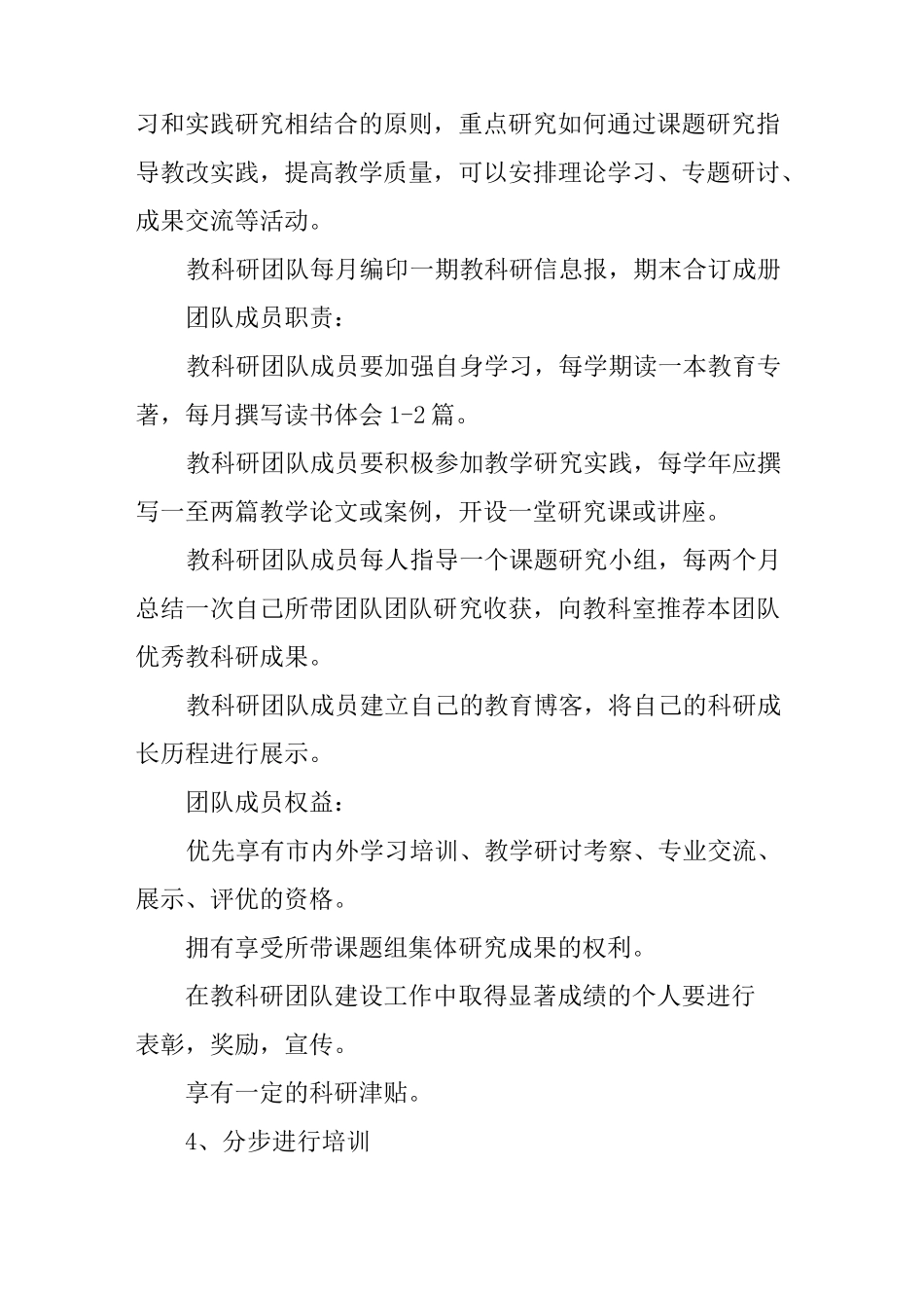 科研团队建设方案_第3页