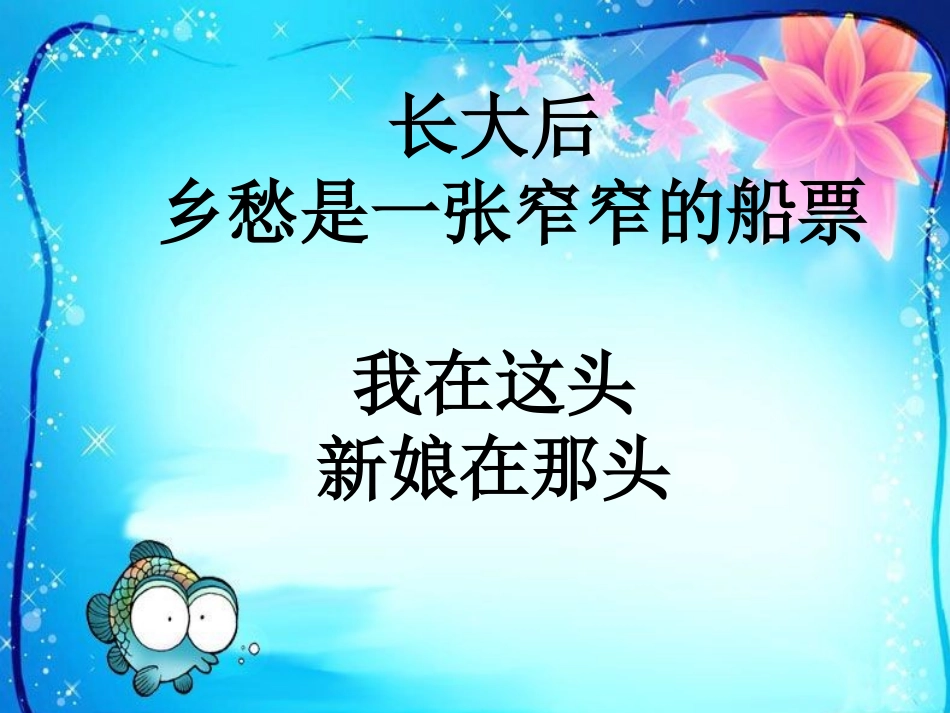 《浓浓乡土情》B案第一课时_第3页