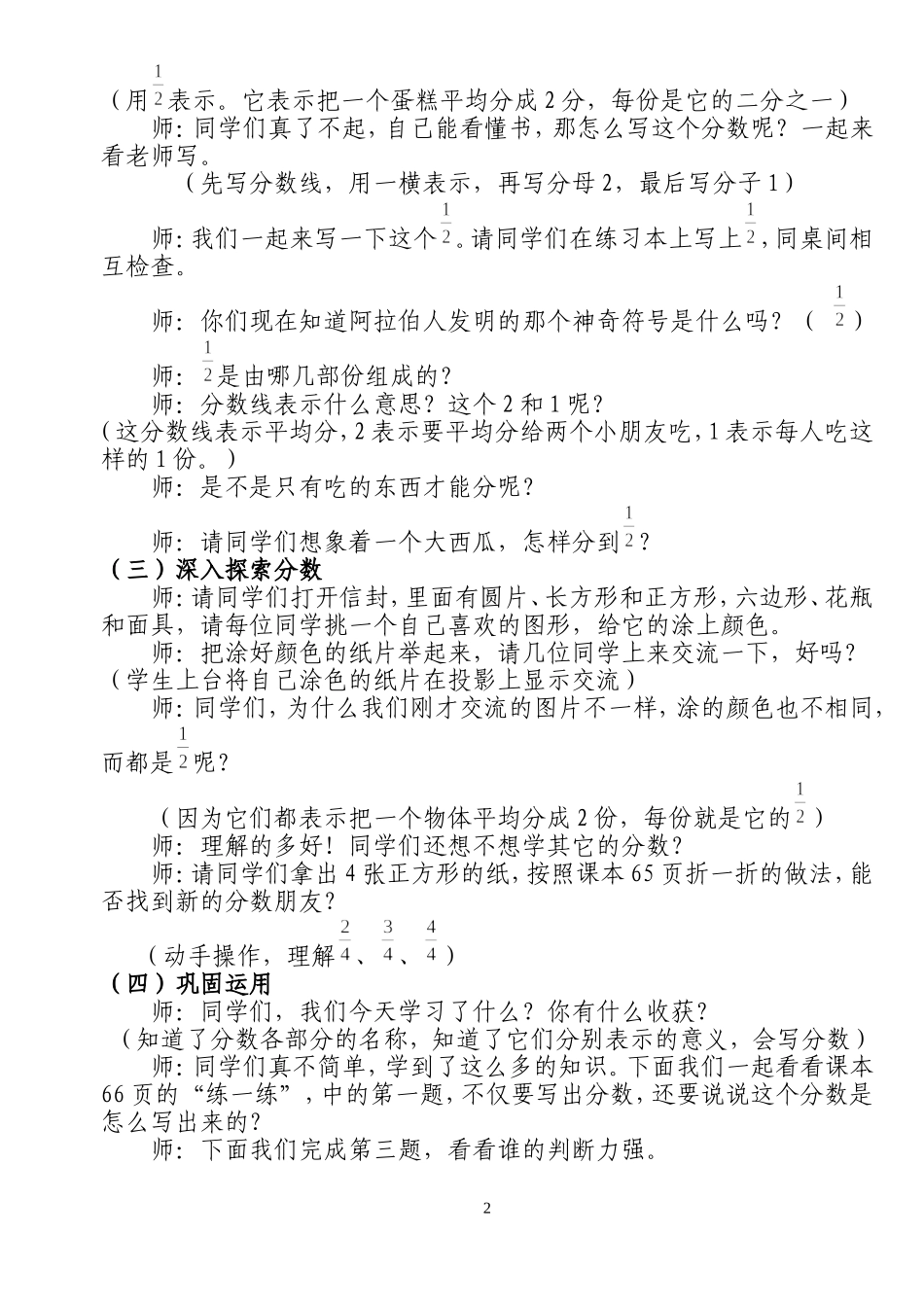分一分教学设计_第2页