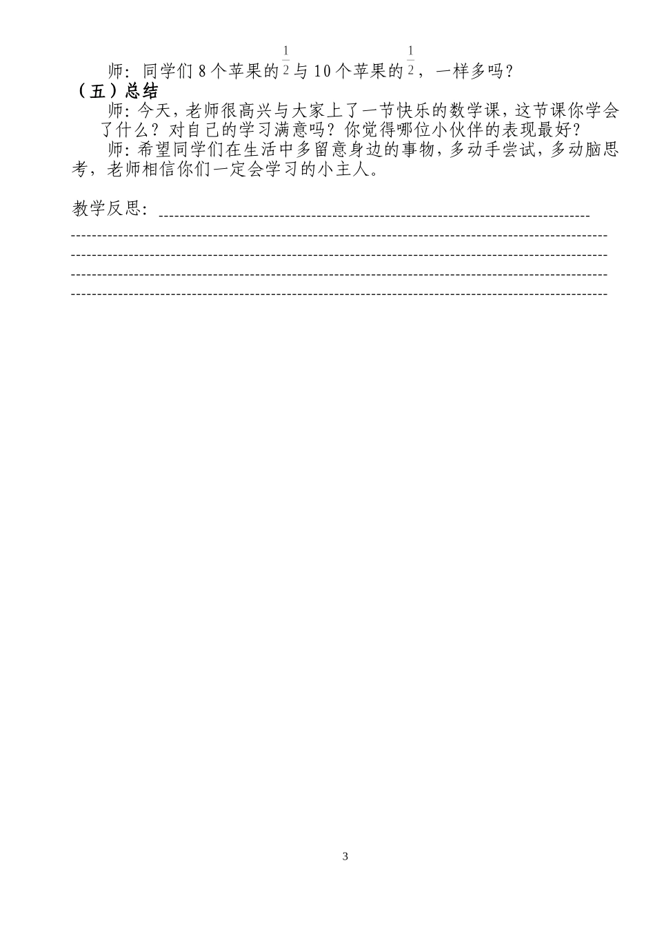 分一分教学设计_第3页