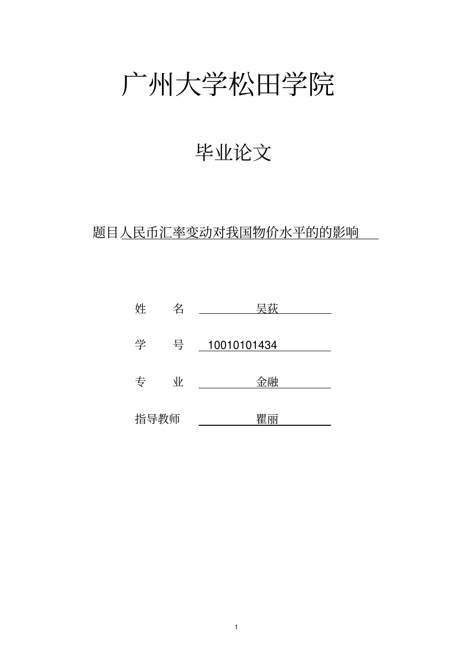 人民币汇率变动对国内物价水平的影响讲解_第1页