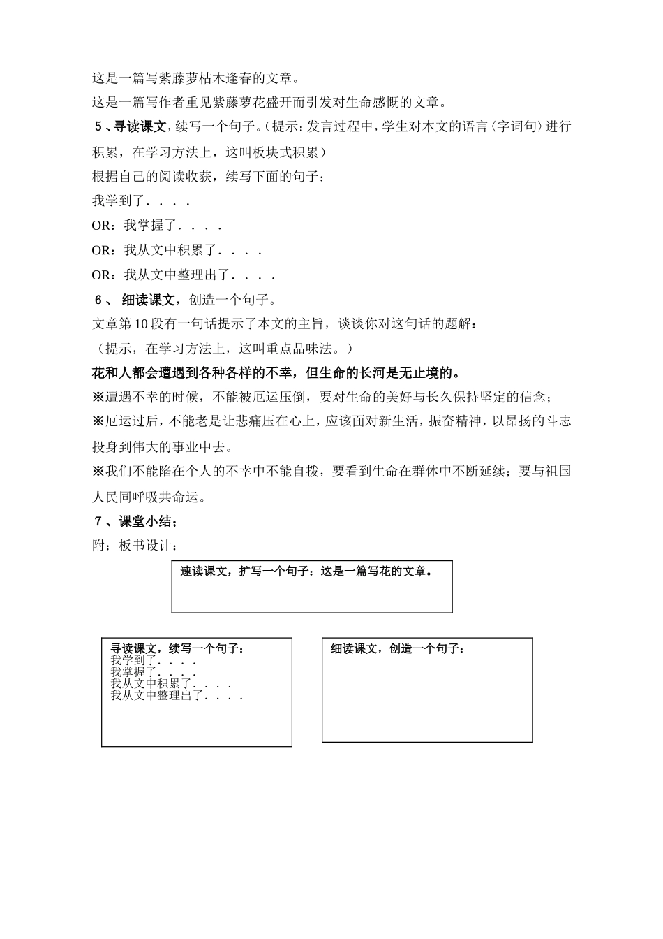 《紫藤萝瀑布》教学设计_第2页