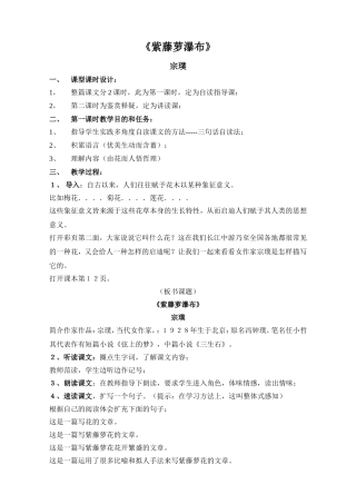 《紫藤萝瀑布》教学设计