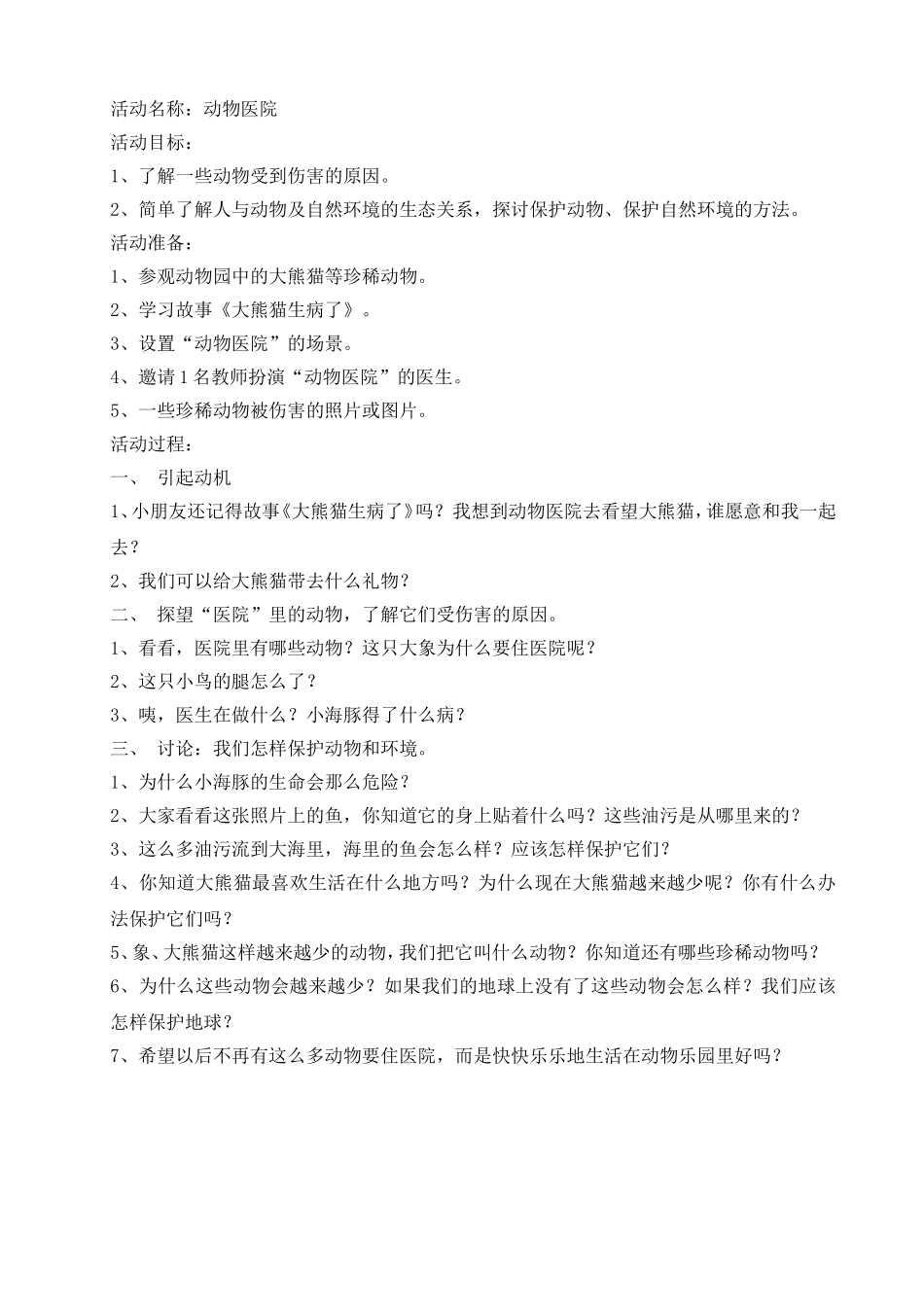 活动名称-动物医院_第1页