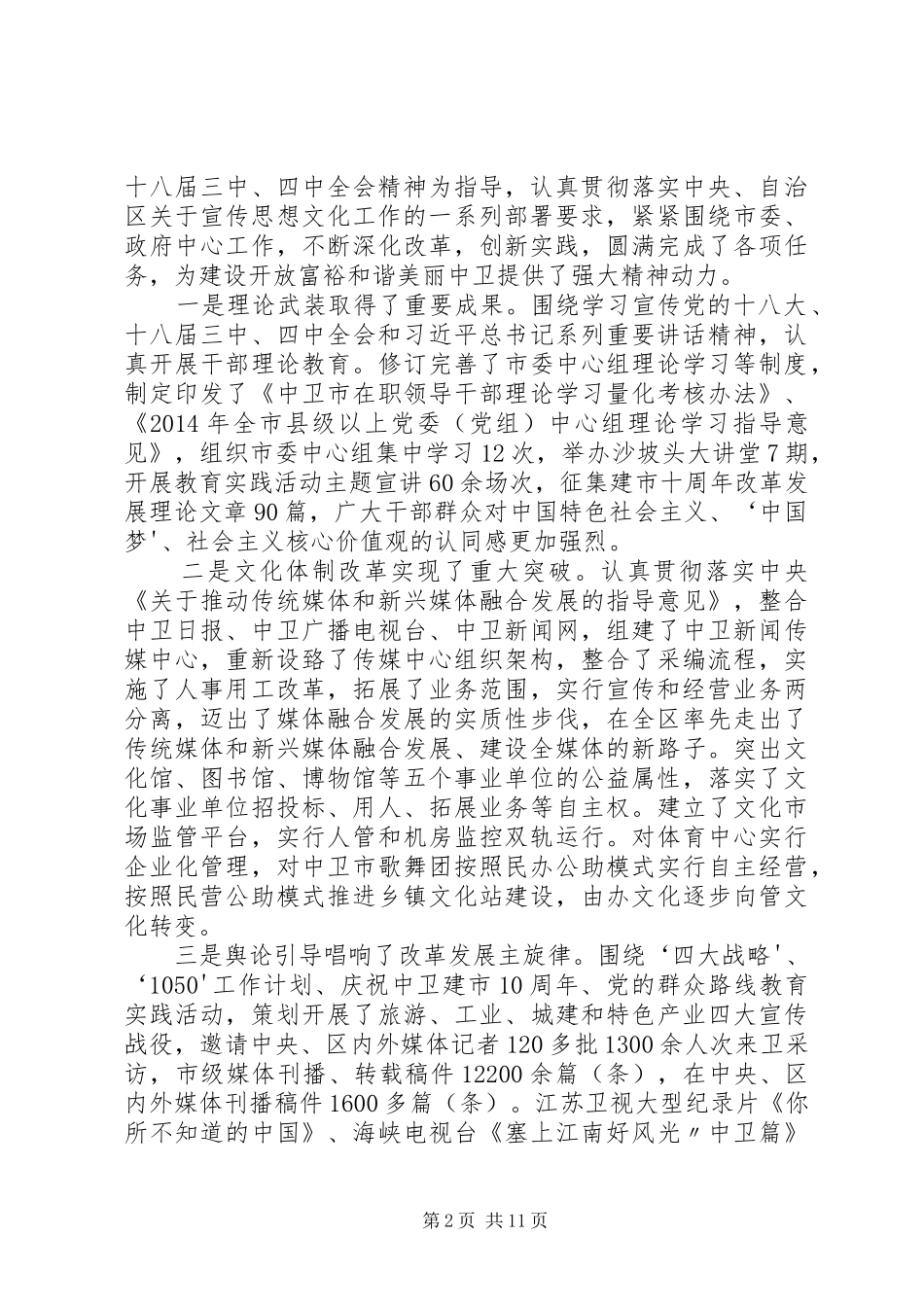 20XX年.3.6在全市宣传思想文化工作会议上的讲话_第2页