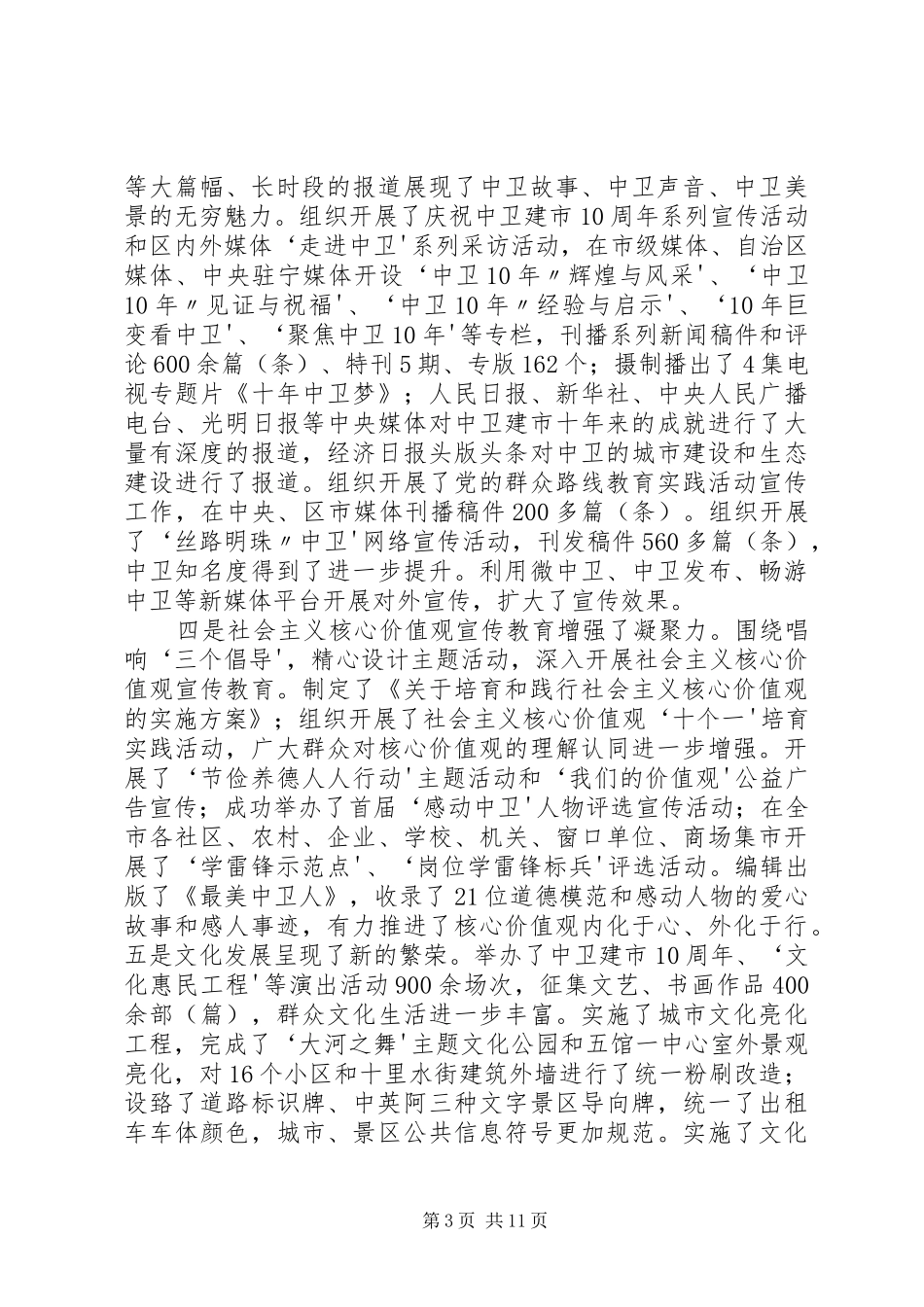 20XX年.3.6在全市宣传思想文化工作会议上的讲话_第3页