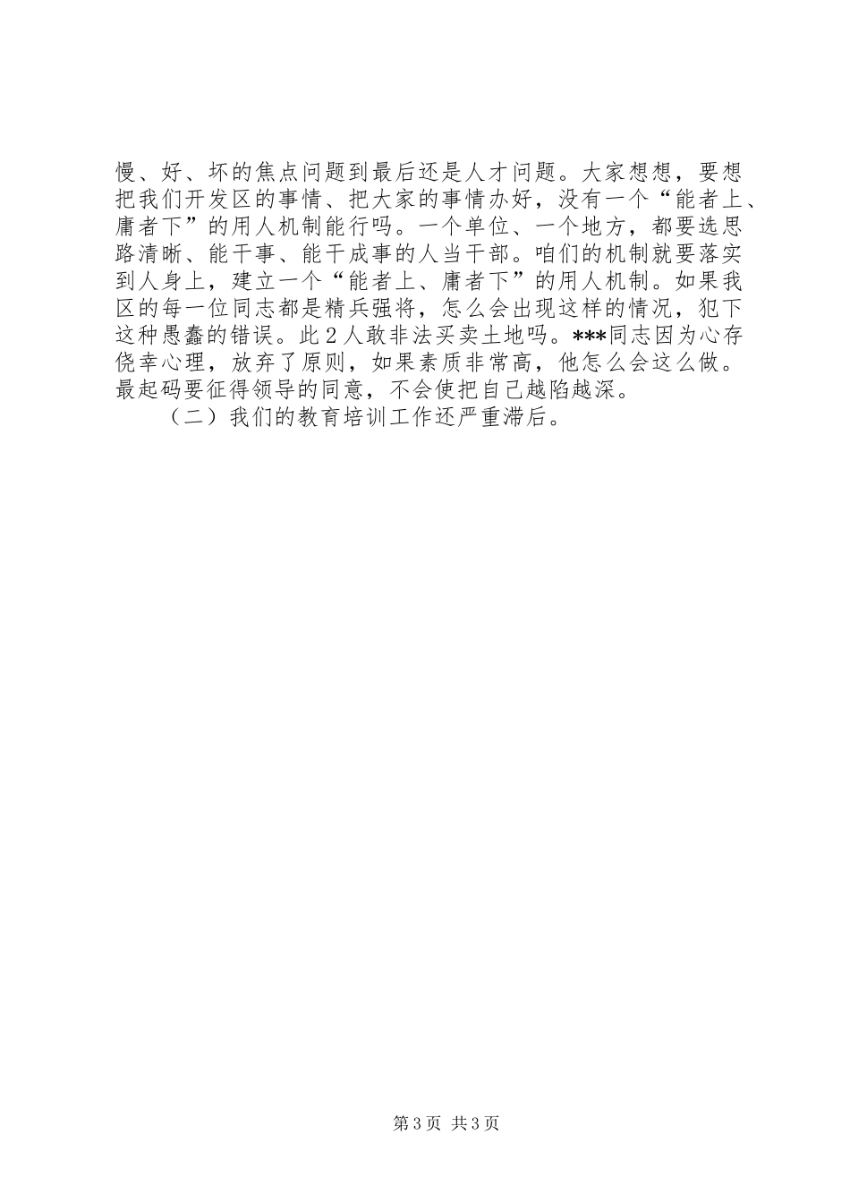 违纪案件公开处理大会上的讲话发言_第3页