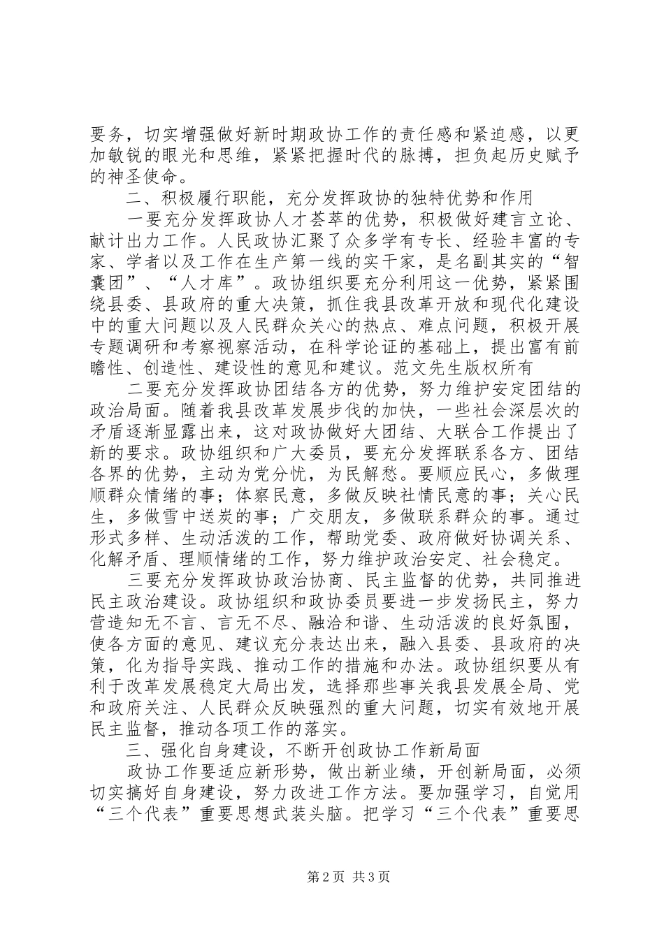 县委书记在政协会上的讲话发言_第2页