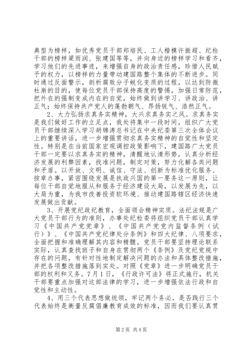 在党风廉政教育月动员会上的讲话发言_第2页