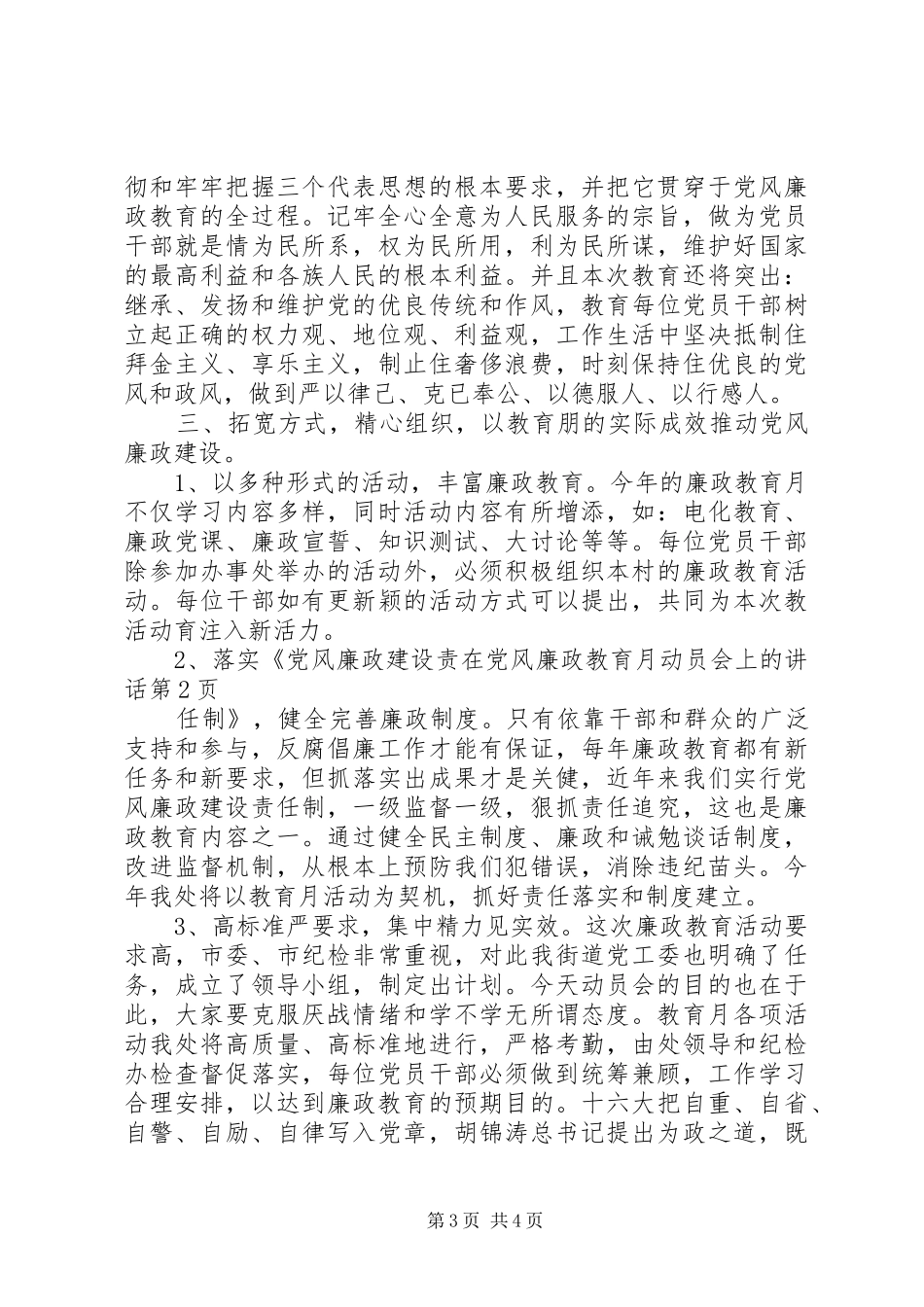 在党风廉政教育月动员会上的讲话发言_第3页