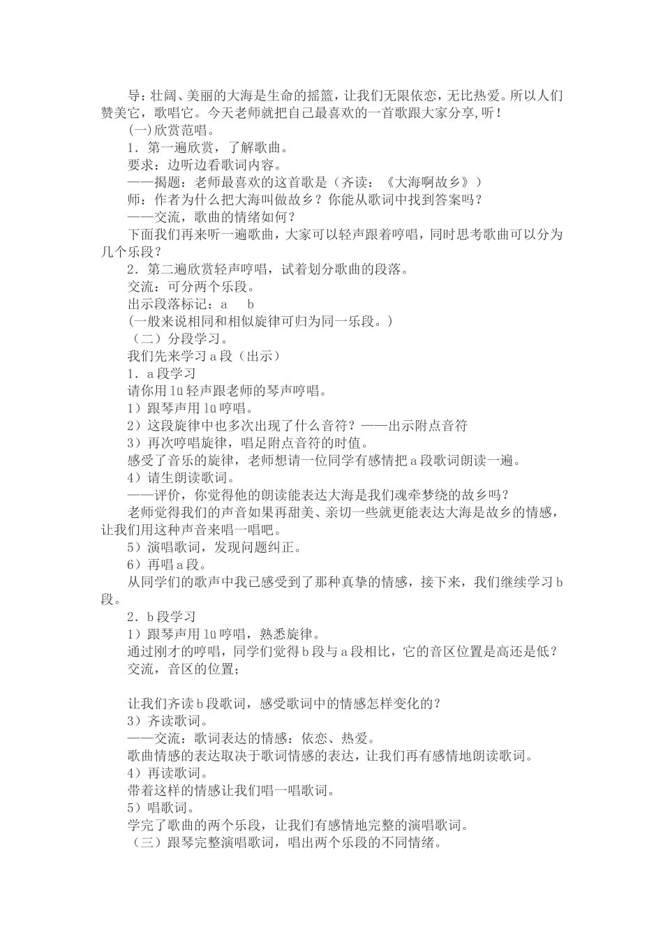 大海啊故乡教学设计_第2页