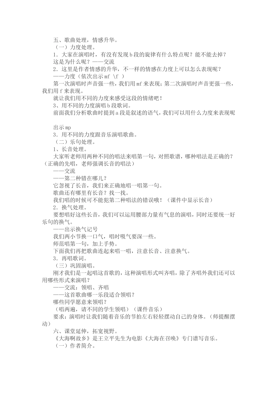 大海啊故乡教学设计_第3页