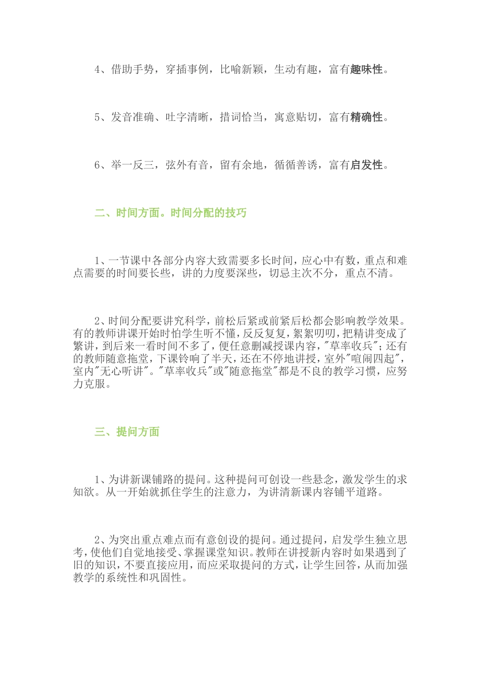 上好公开课的上好上好秘诀_第2页