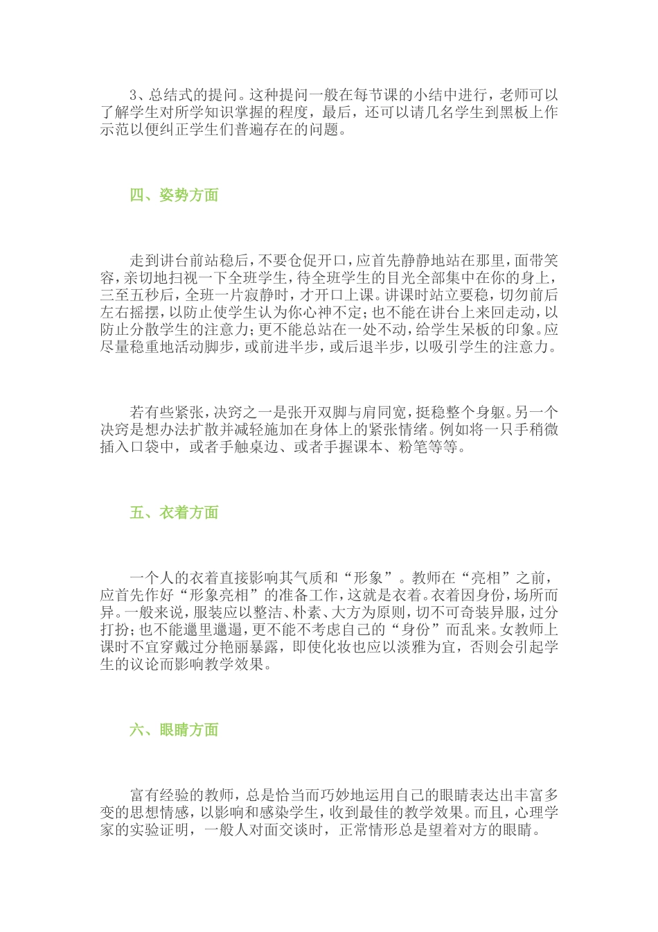 上好公开课的上好上好秘诀_第3页