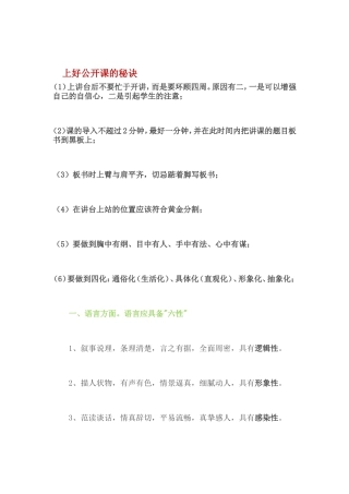 上好公开课的上好上好秘诀