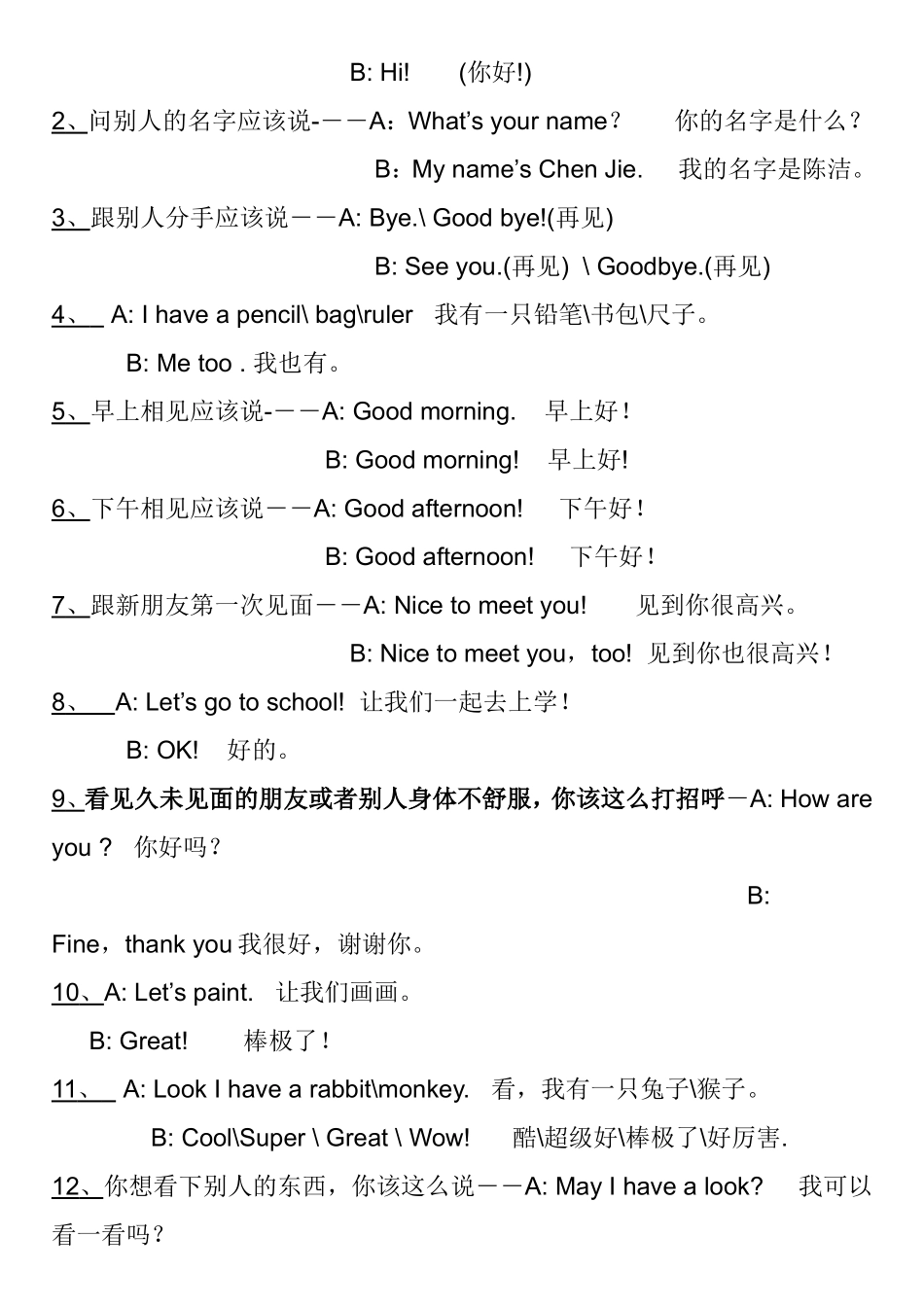 人教版pep小学英语三年级上册_知识点归纳__期末总复习资料_第2页