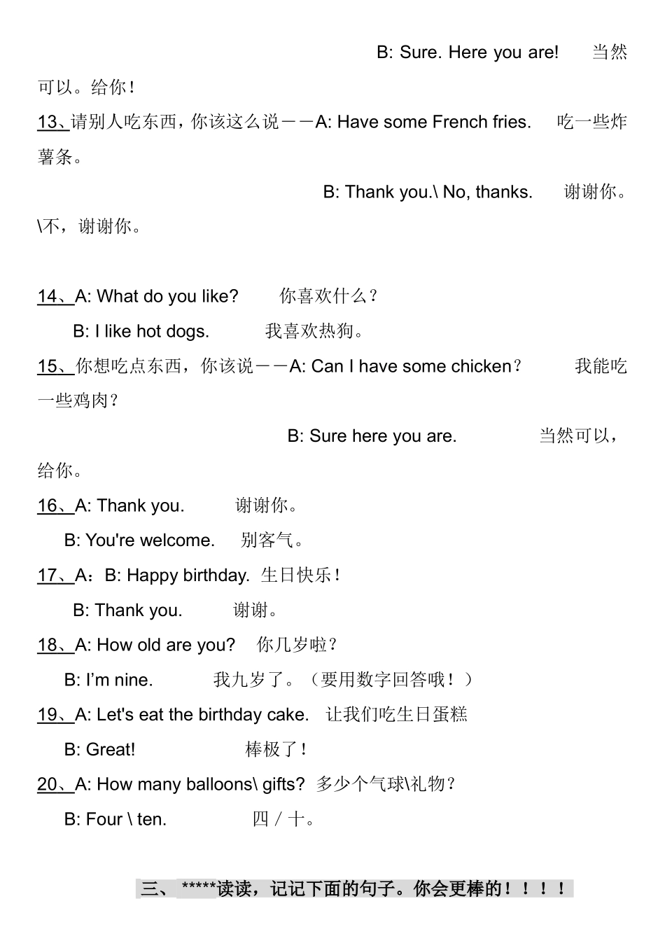 人教版pep小学英语三年级上册_知识点归纳__期末总复习资料_第3页