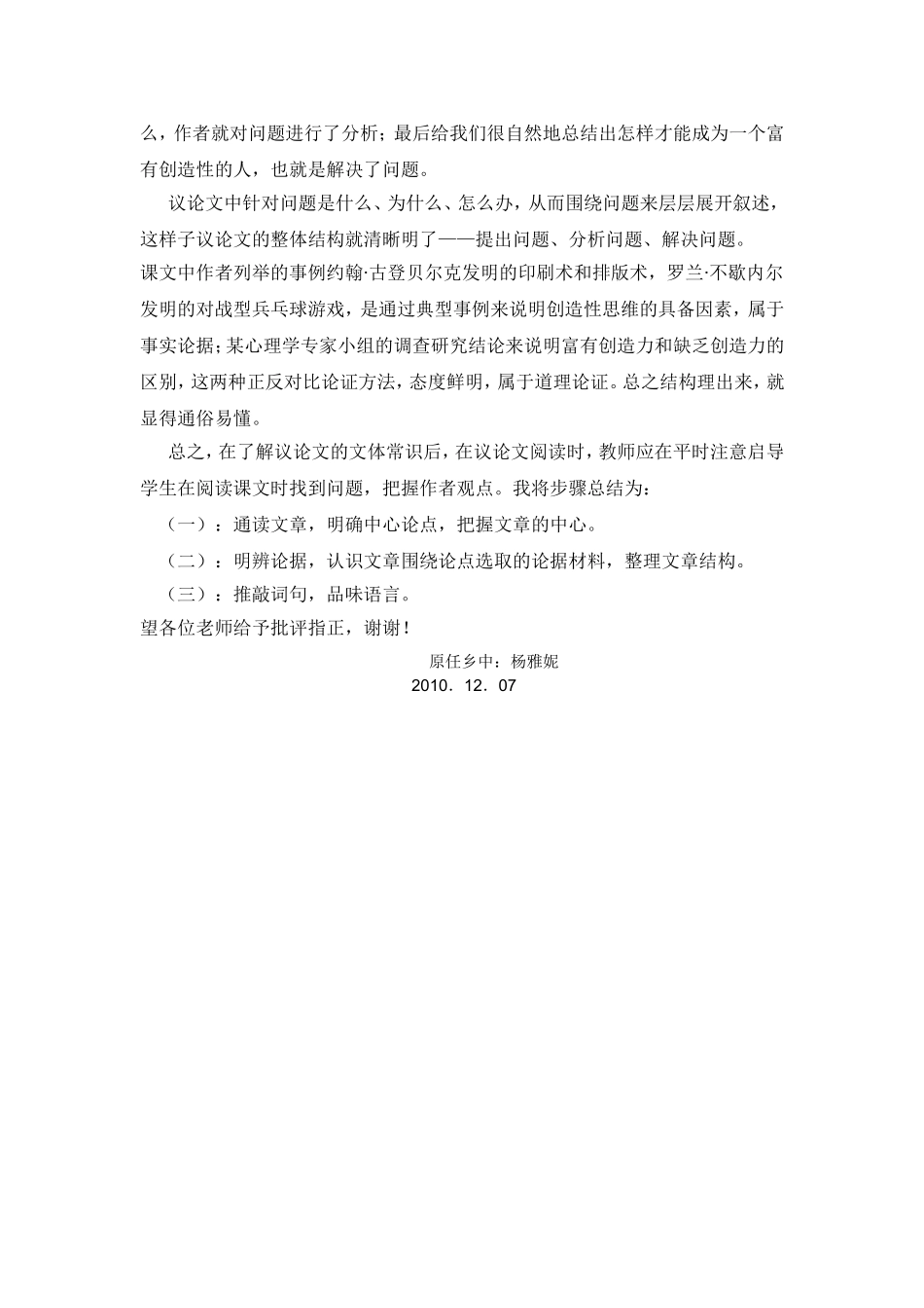 议论文阅读的一般规律_第2页