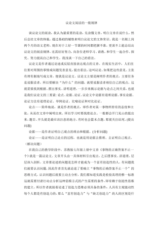 议论文阅读的一般规律