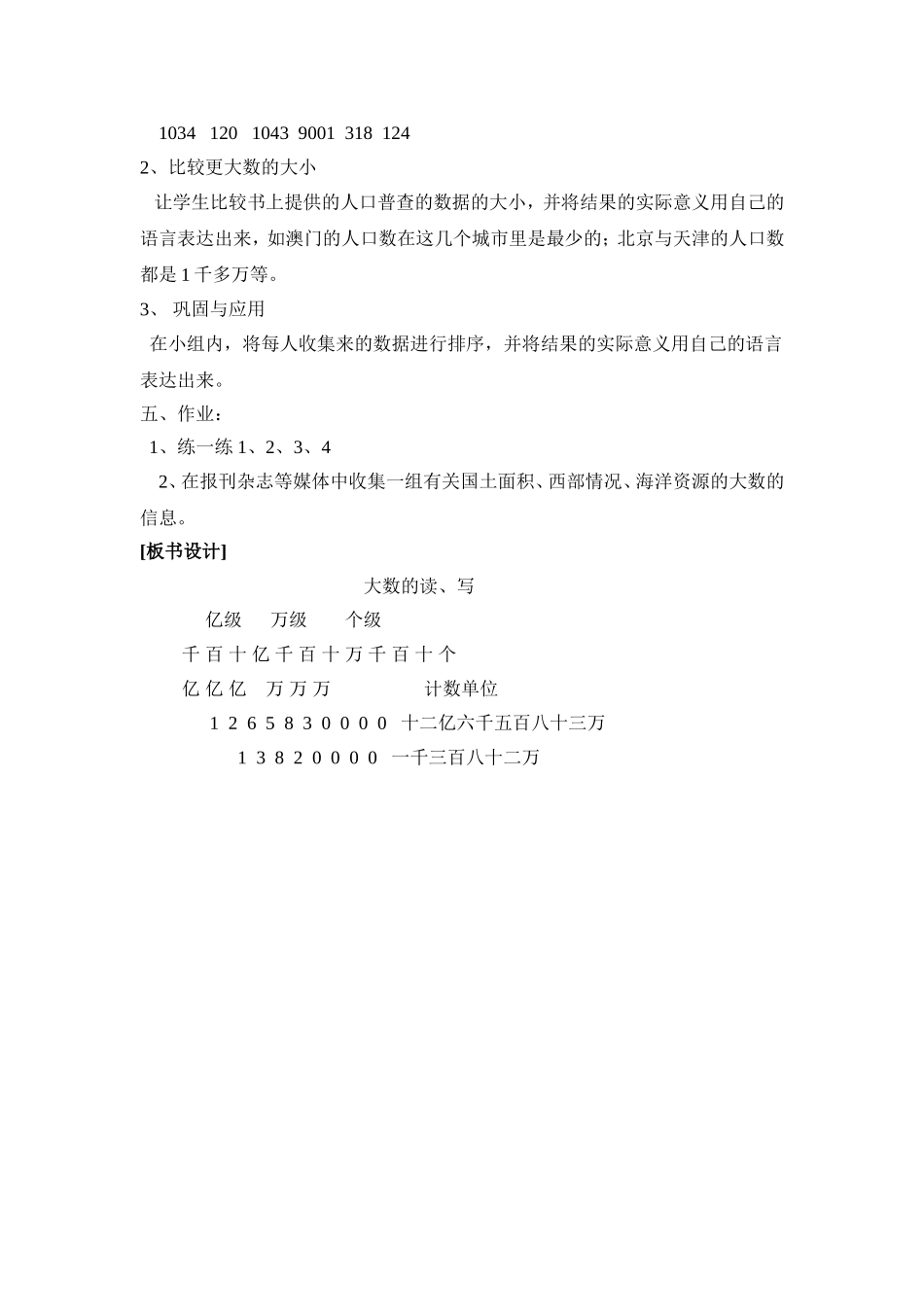 人口普查教案_第2页