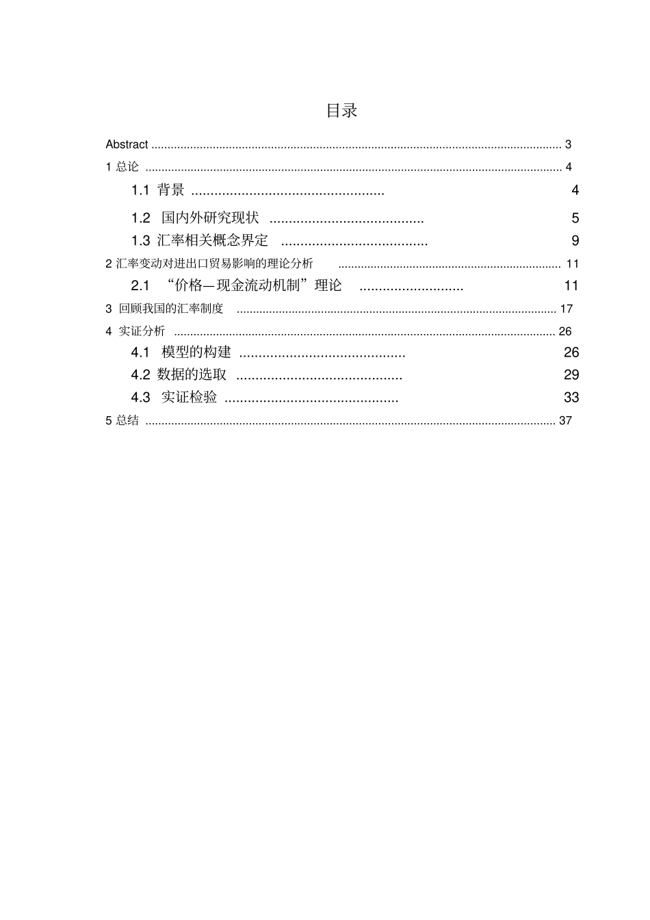 人民币汇率变动对我国外贸的影响讲解_第1页