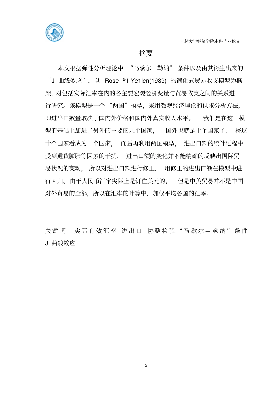 人民币汇率变动对我国外贸的影响讲解_第2页