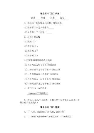 《1亿有多大？》课堂练习试题4