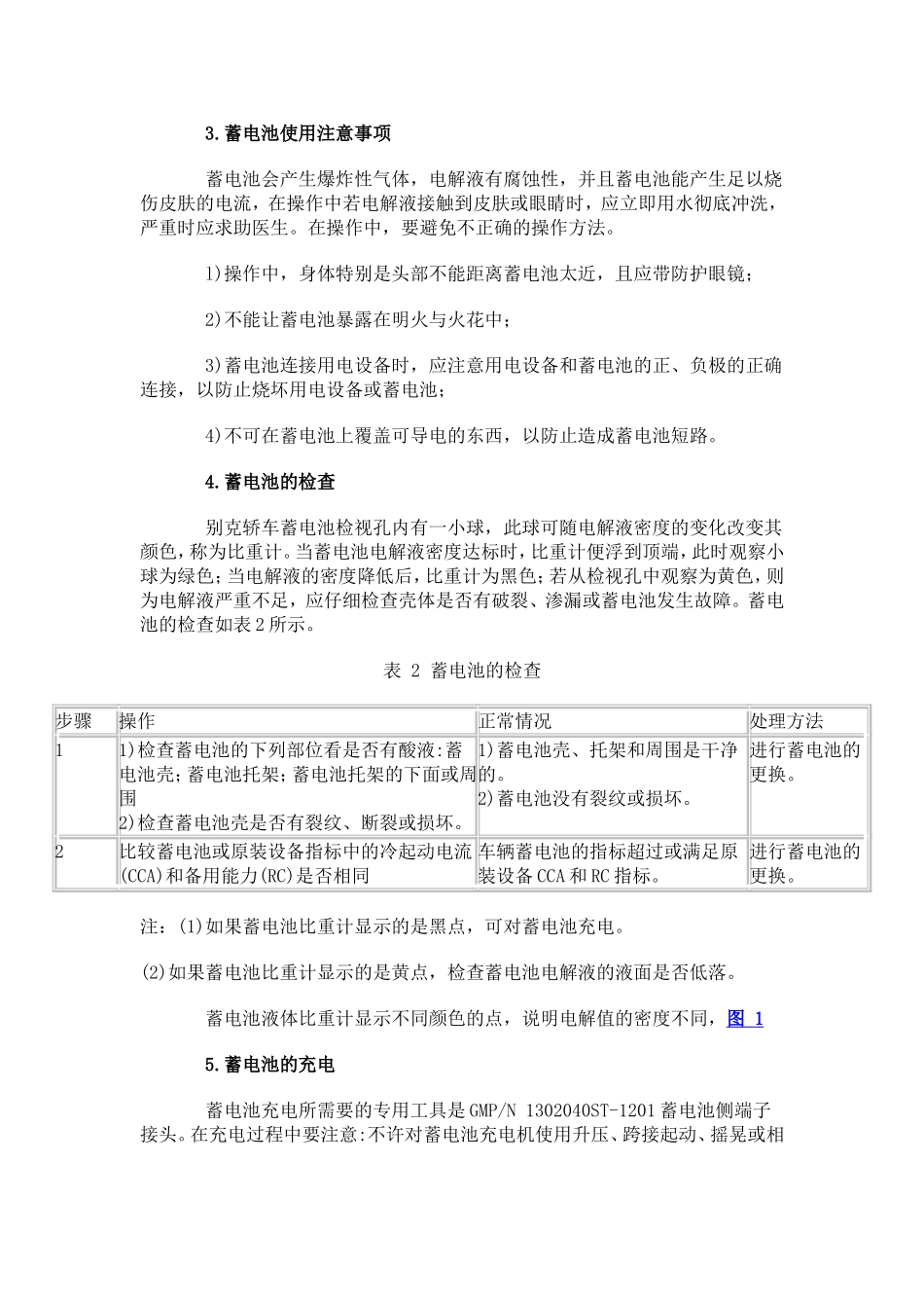 蓄电池的正确使用_第2页
