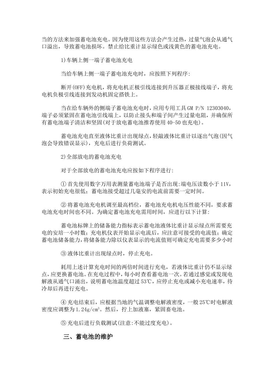 蓄电池的正确使用_第3页