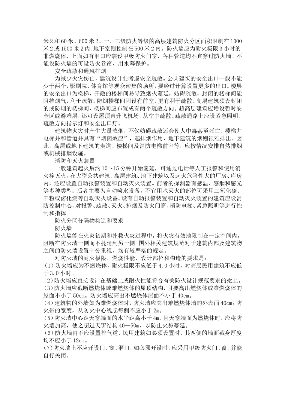 建筑防火与消防设计_第2页