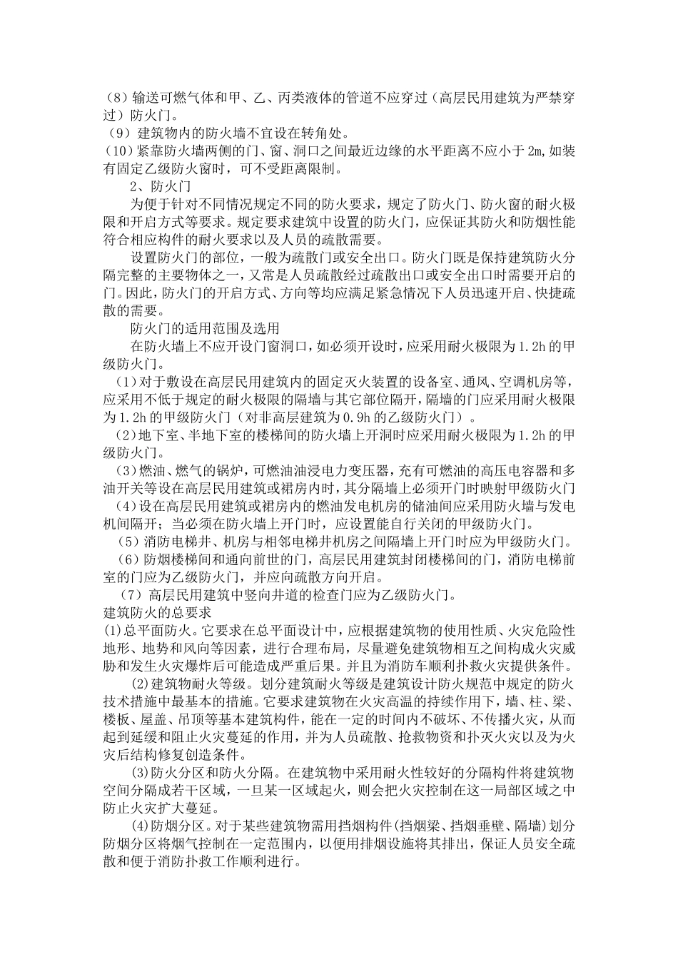 建筑防火与消防设计_第3页