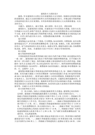 建筑防火与消防设计