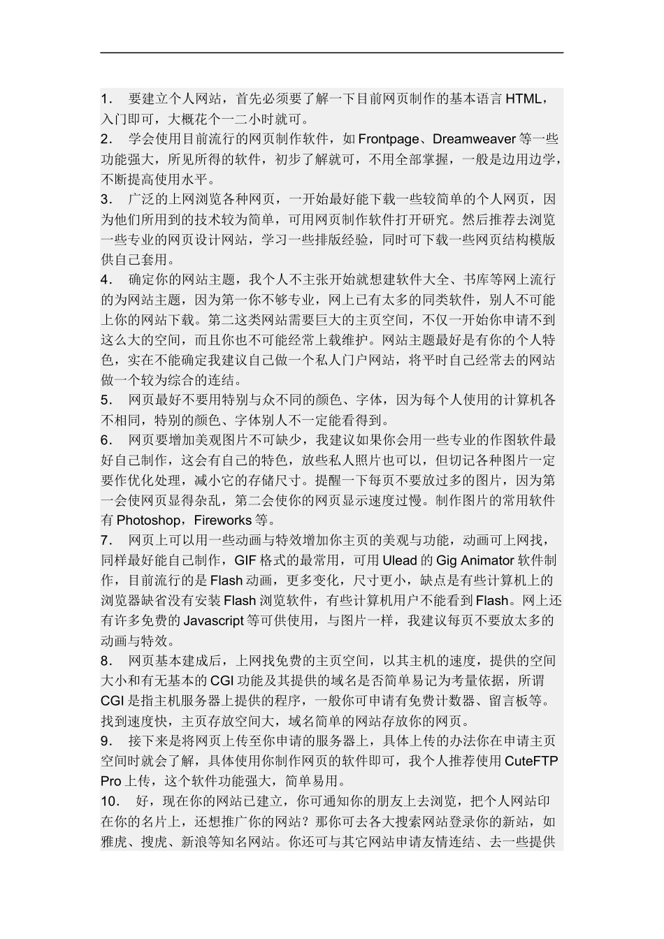 怎样拥有自己的网站_第1页