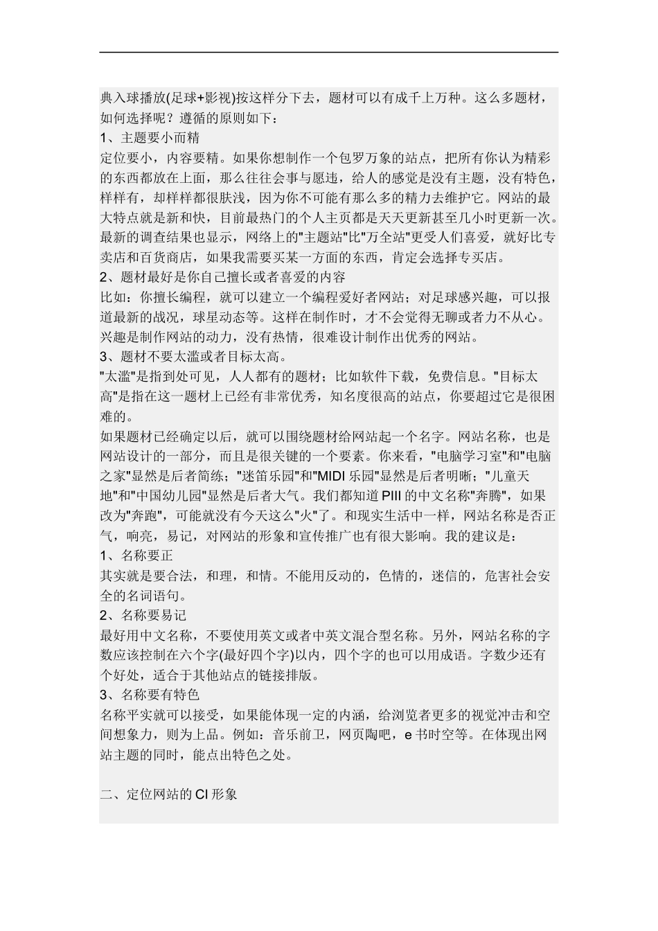 怎样拥有自己的网站_第3页
